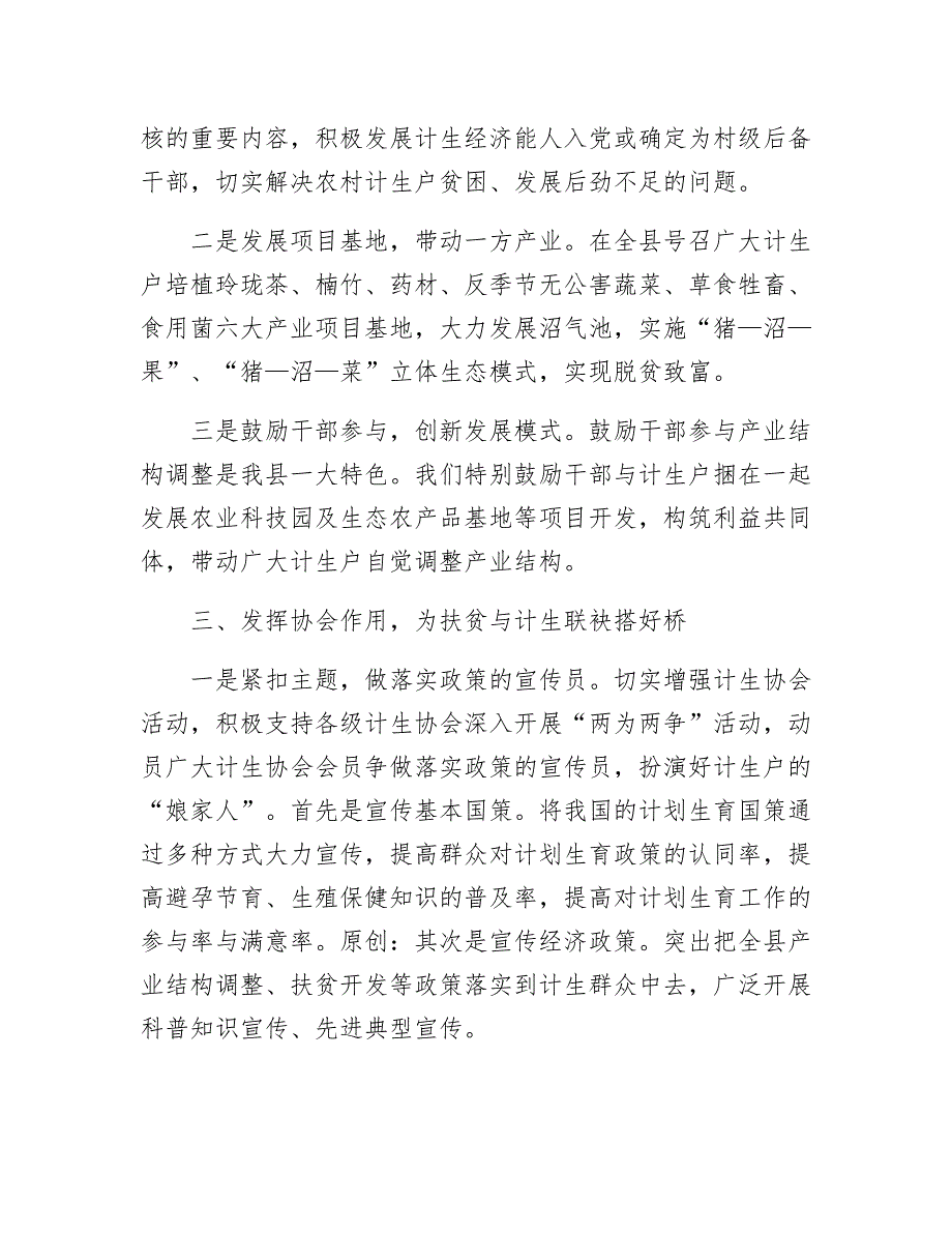 【最新】扶贫计生联袂 引领婚育新风_第3页