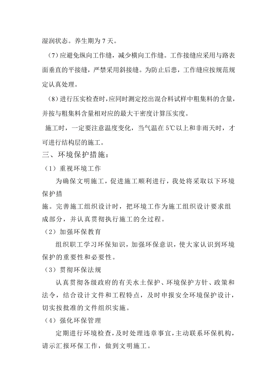 城市道路工程水泥稳定碎石基层施工工艺.doc_第4页