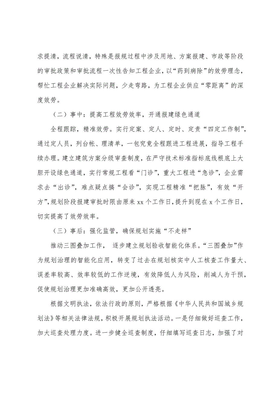 2023年度规划管理局关于行政审批与政务服务工作总结范文.docx_第2页