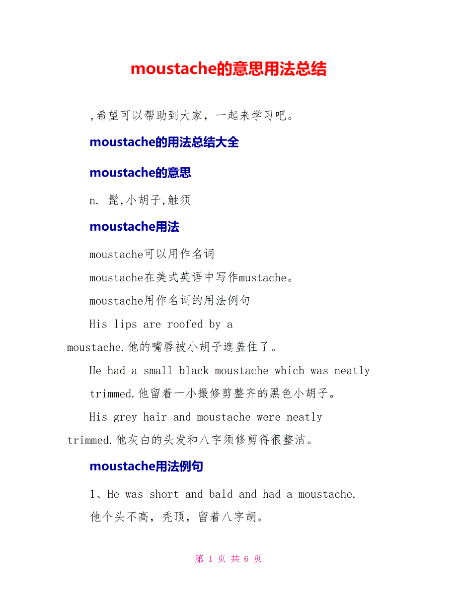 moustache的意思用法总结_第1页