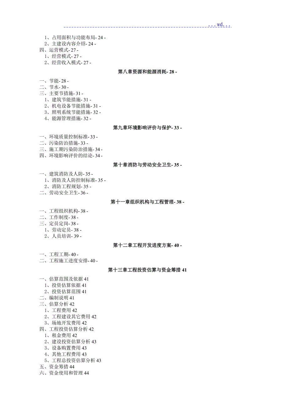 青少年活动中心项目策划方案说明_第3页