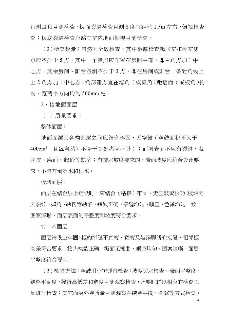 新表格分户验收标准hbio_第4页