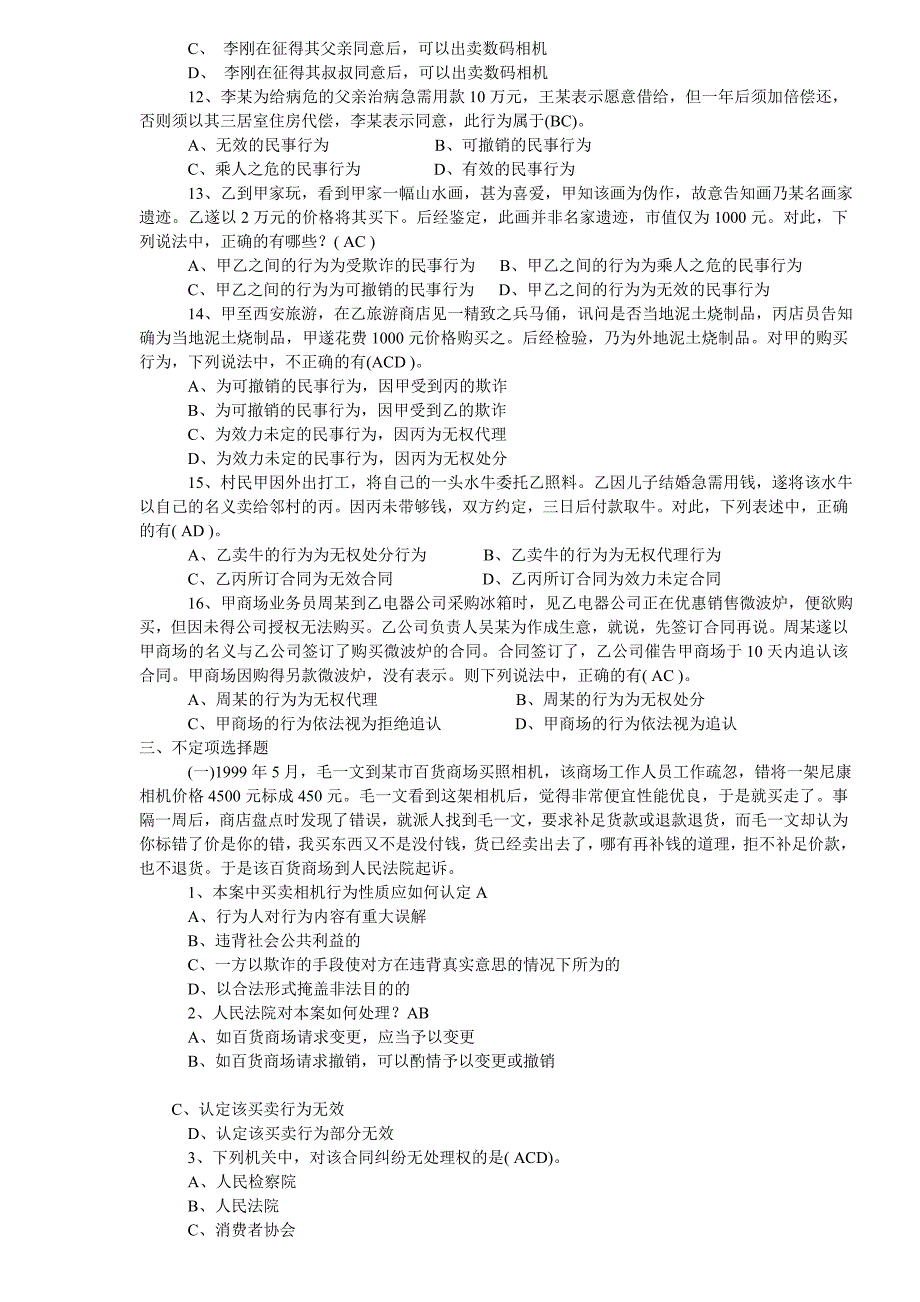 合同法练习附答案_第3页