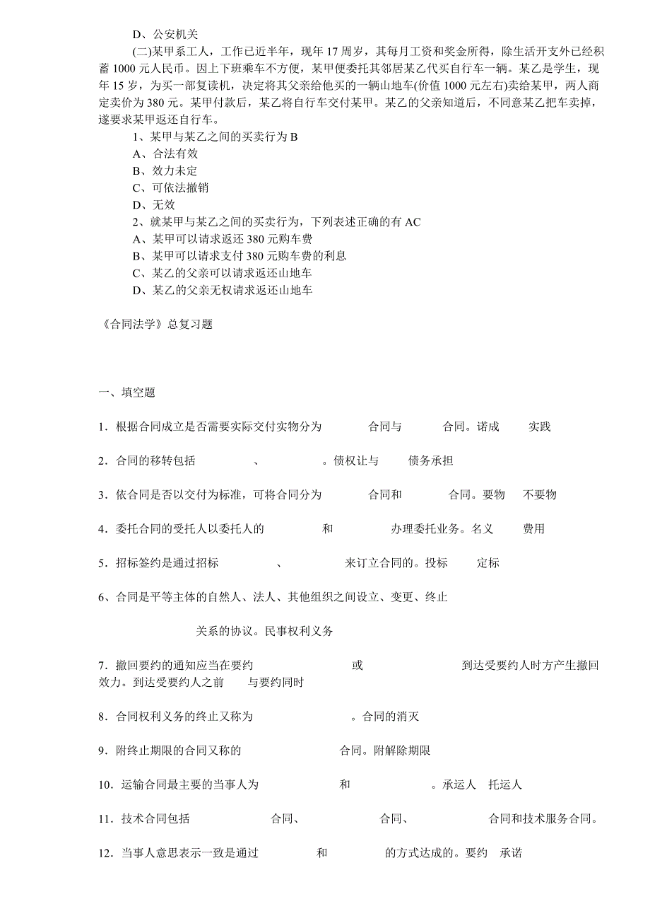 合同法练习附答案_第4页