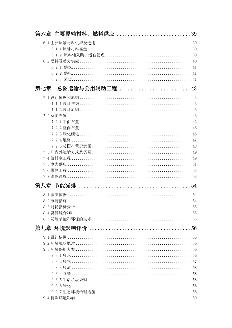 风电塔筒,桨叶项目可行性研究报告_第3页