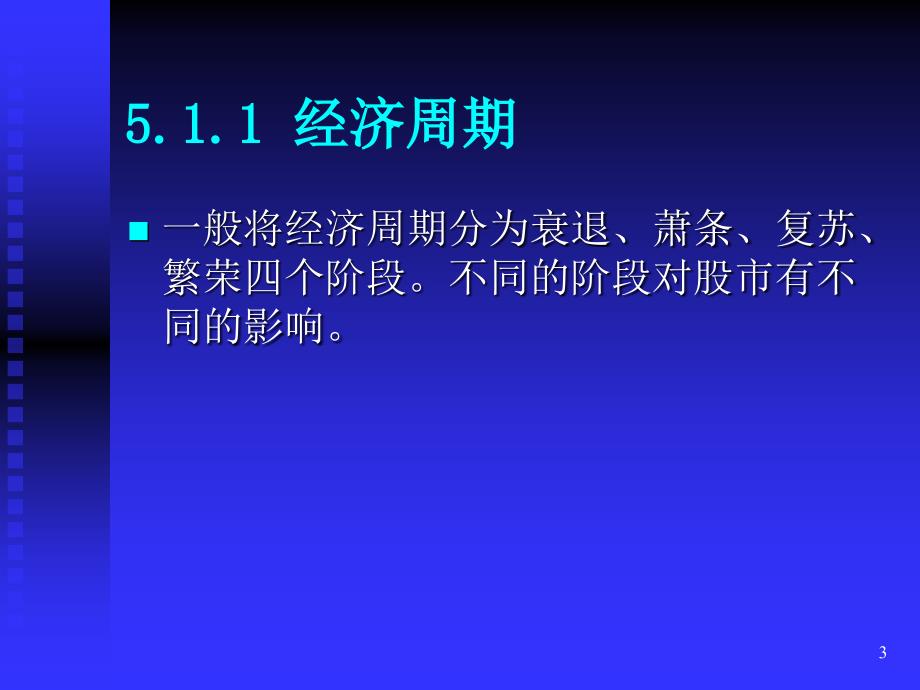 5.0 证券投资基本分析原理_第3页