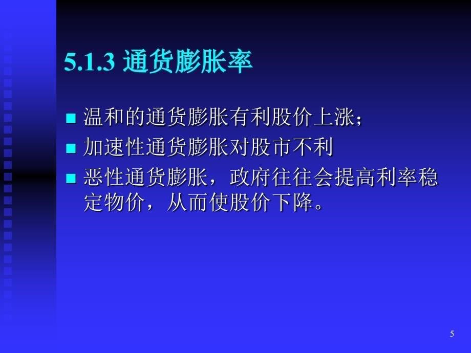 5.0 证券投资基本分析原理_第5页