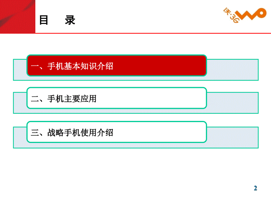 3G手机知识应用_第2页