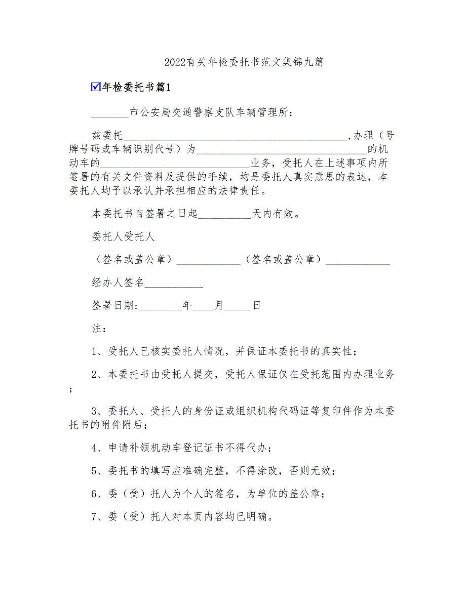 2022有关年检委托书范文集锦九篇_第1页