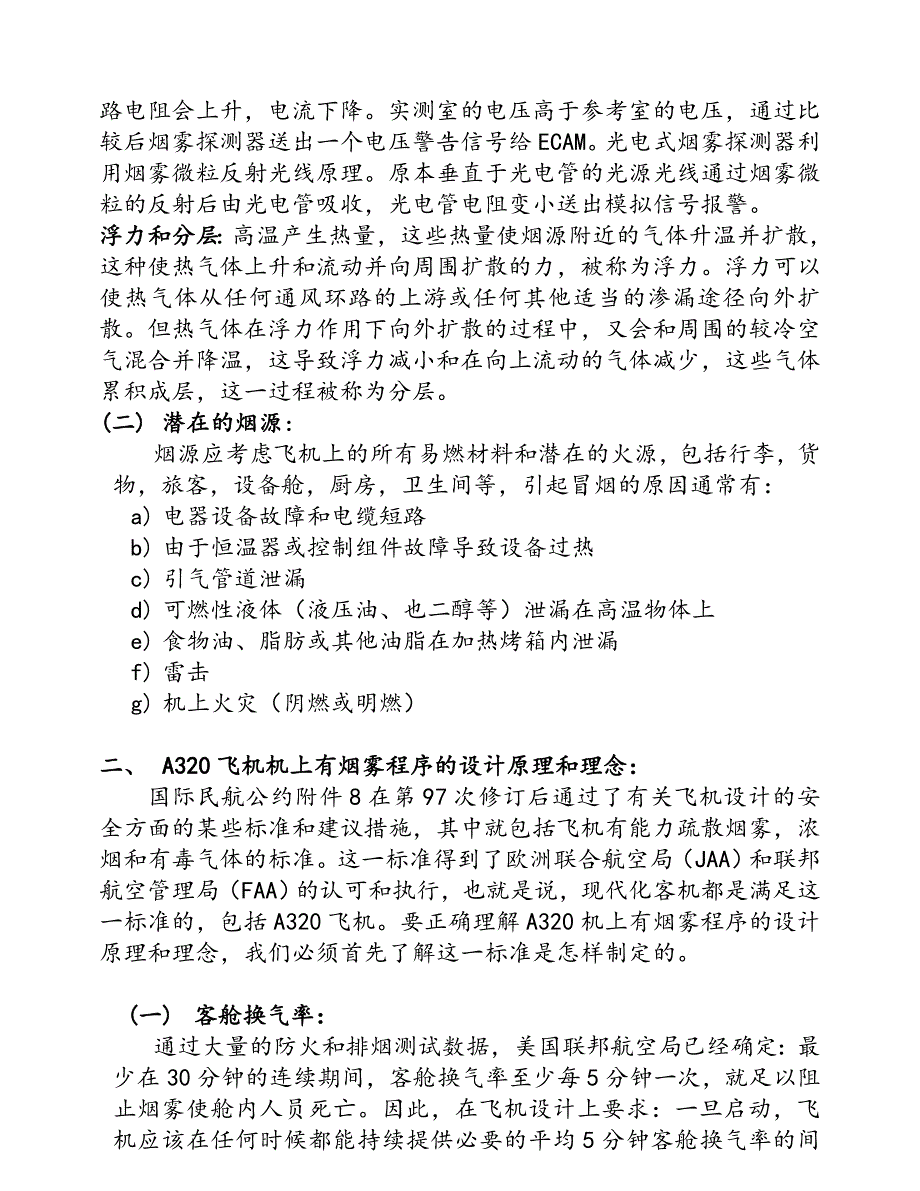 空客A320机型机上有烟雾程序探讨概要_第3页