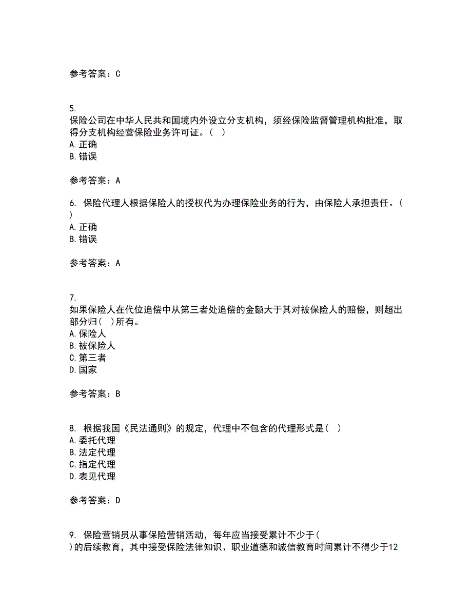 南开大学21春《保险学原理》离线作业一辅导答案36_第2页