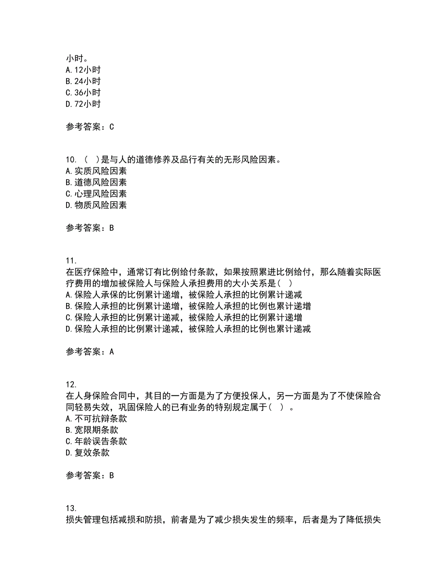 南开大学21春《保险学原理》离线作业一辅导答案36_第3页