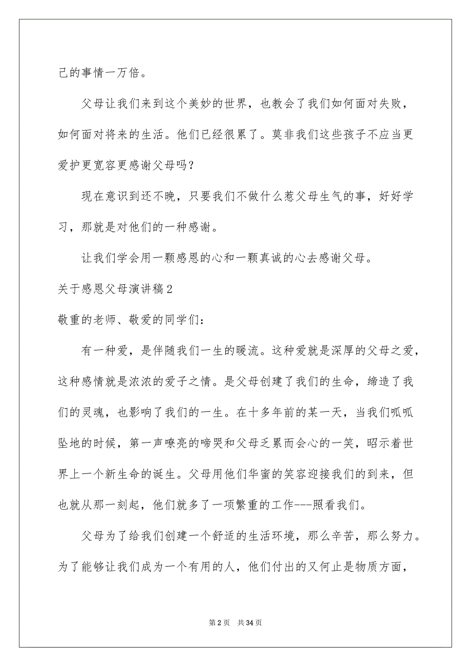 关于感恩父母演讲稿-15篇_第2页