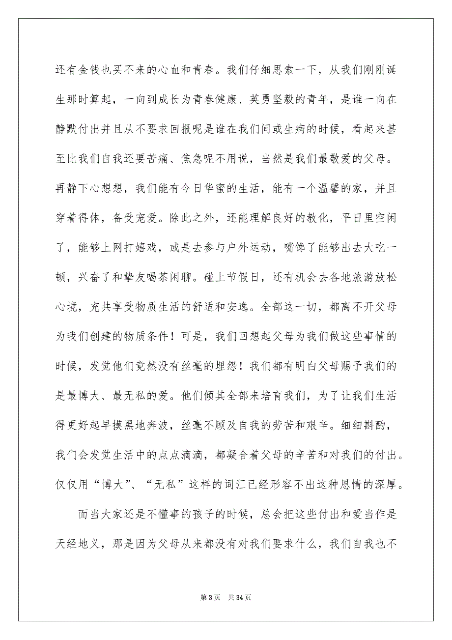 关于感恩父母演讲稿-15篇_第3页