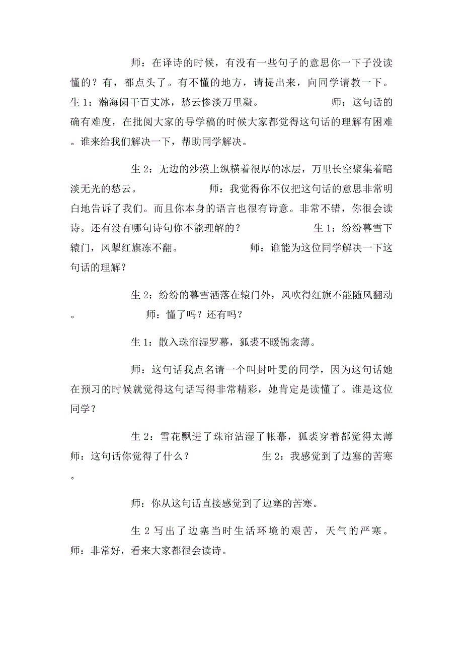 《白雪歌送武判官归京》教学教学实录_第2页