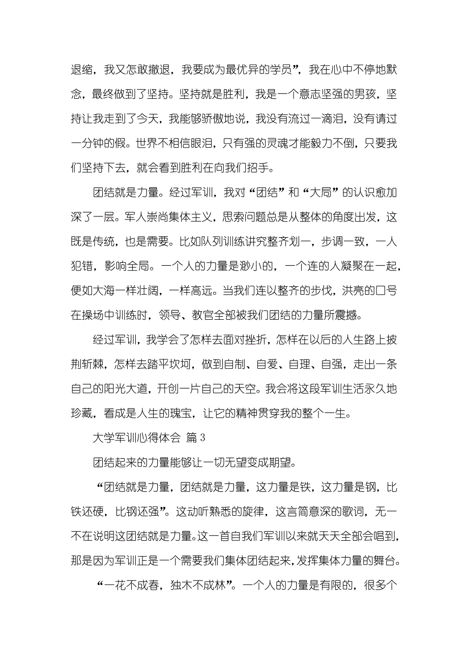 大学军训心得体会八篇_第3页