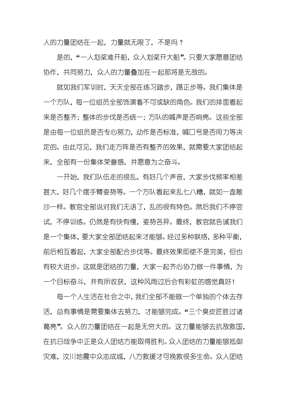 大学军训心得体会八篇_第4页