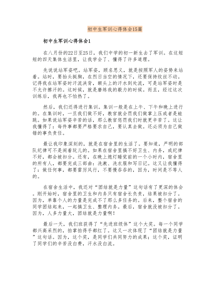 初中生军训心得体会15篇_第1页