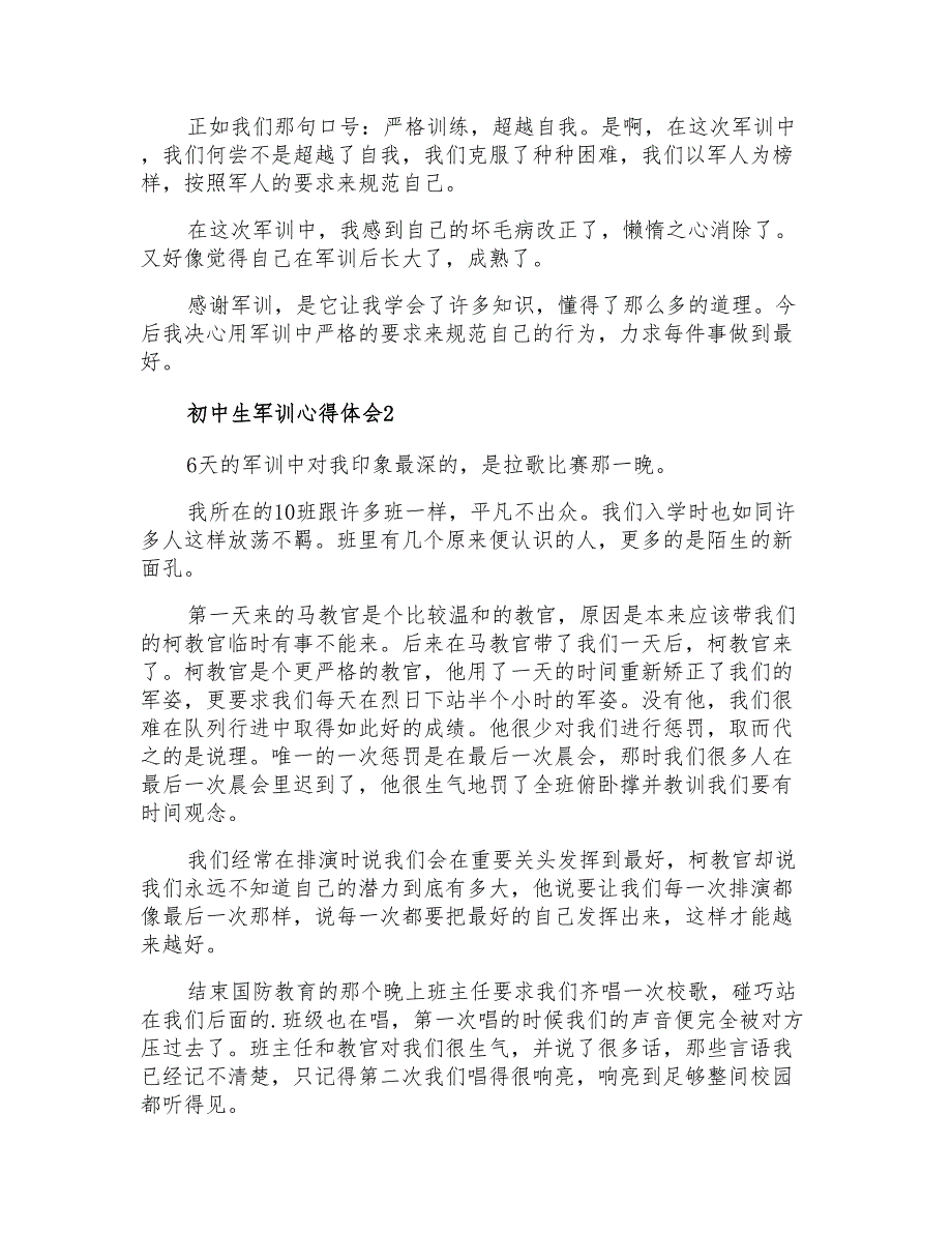 初中生军训心得体会15篇_第2页