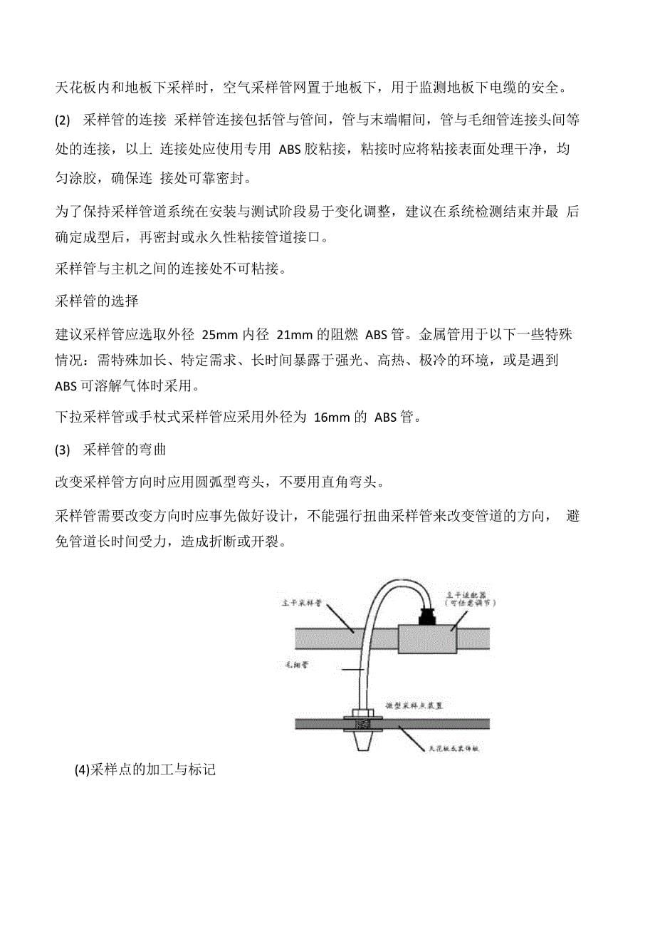 空气采样系统施工方案及技术措施_第5页