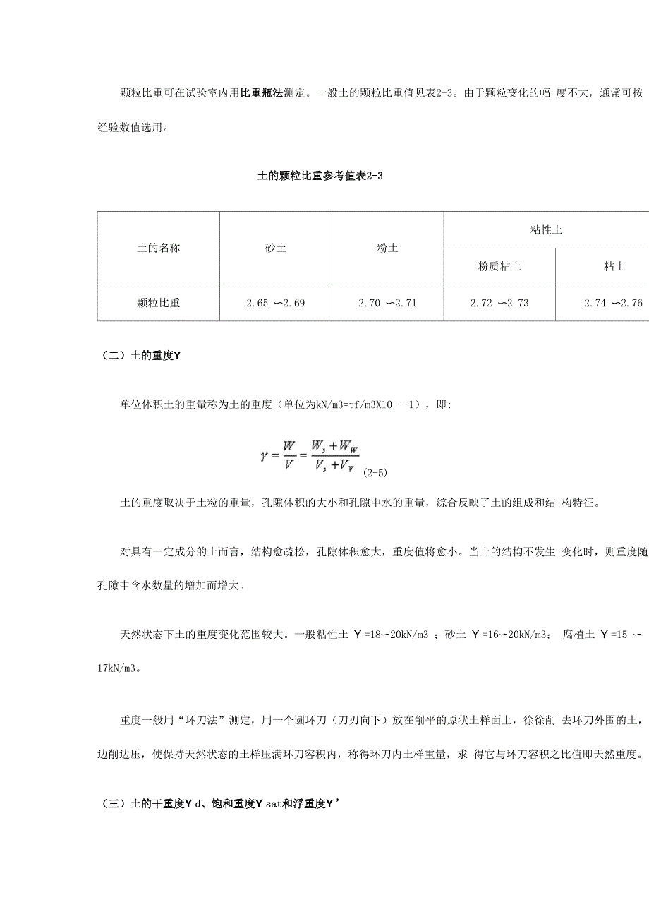 土的三相指标相互转换_第3页