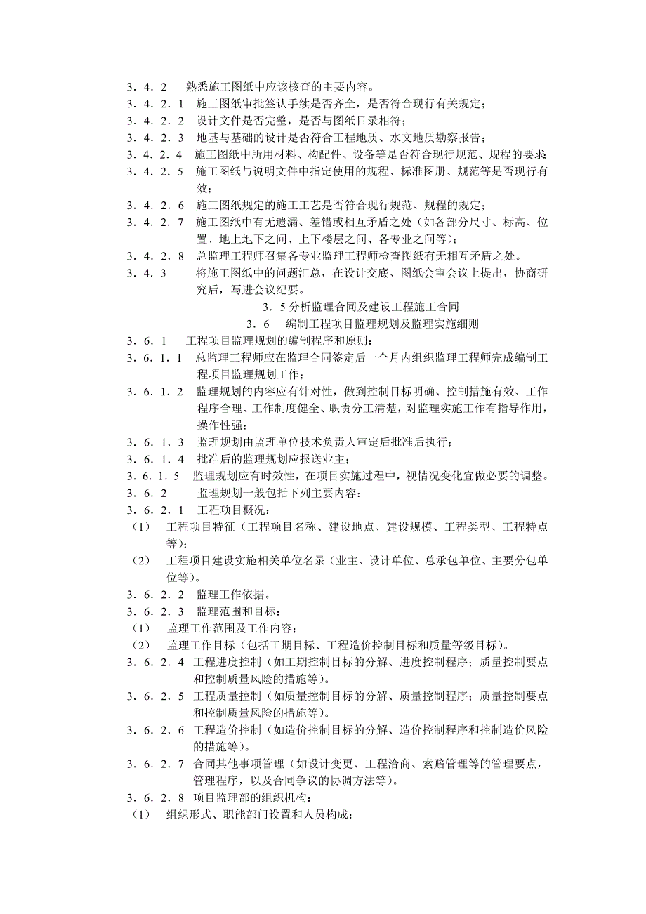 工程建设监理规程_第4页