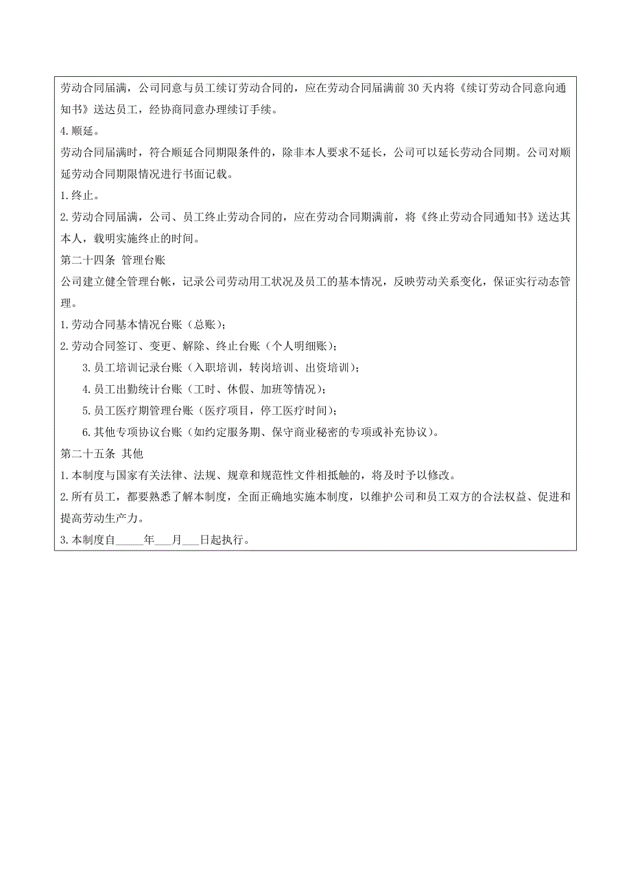 企业劳动合同管理制度_第4页