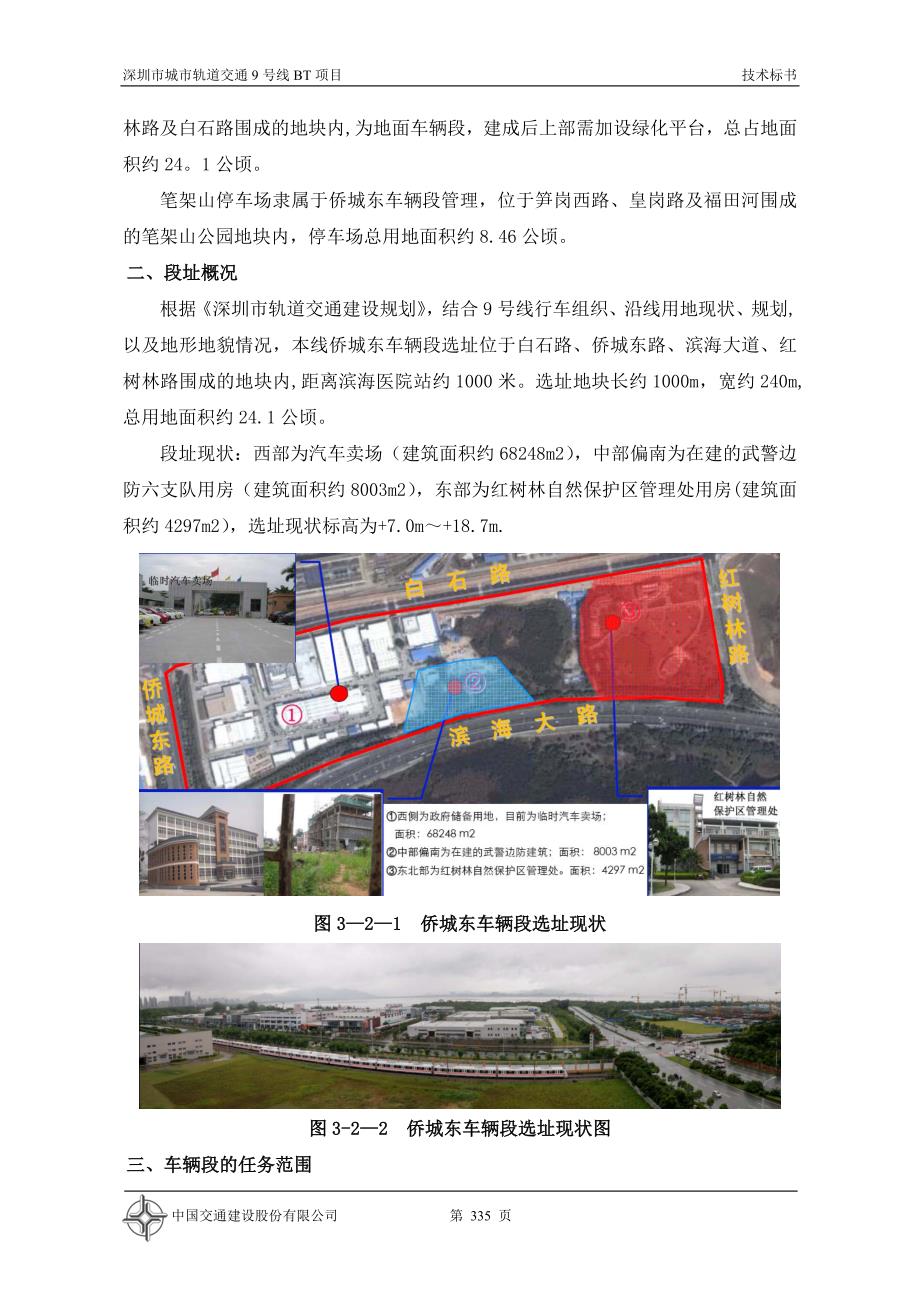 【施工管理】深圳地铁车辆段及停车场设计施工方案DOC.doc_第2页