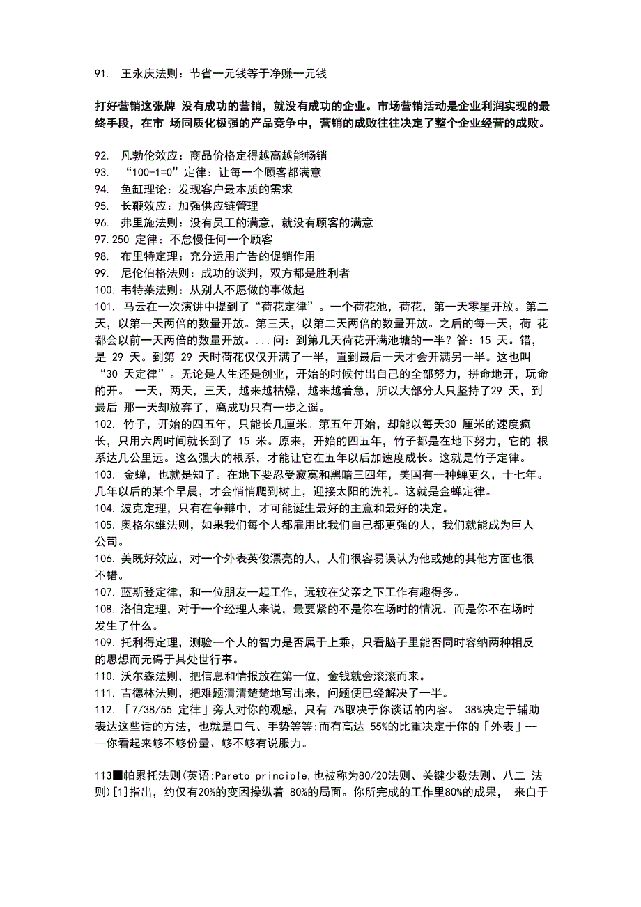 人力资源管理100个定律整理0509_第4页