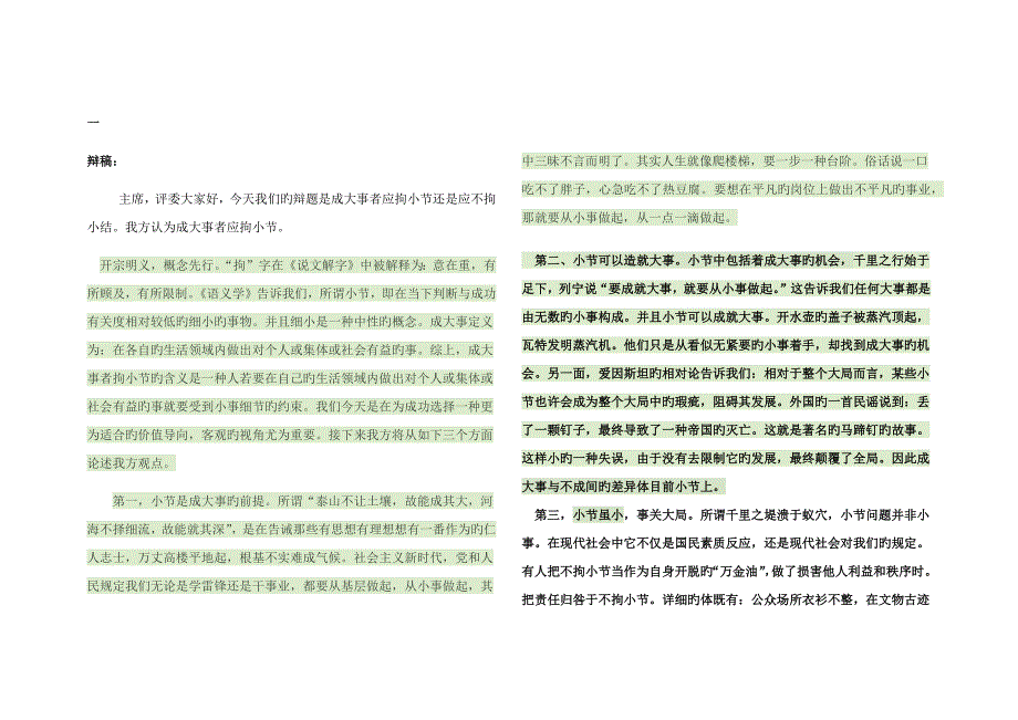 成大事者应拘小节辩论材料_第1页