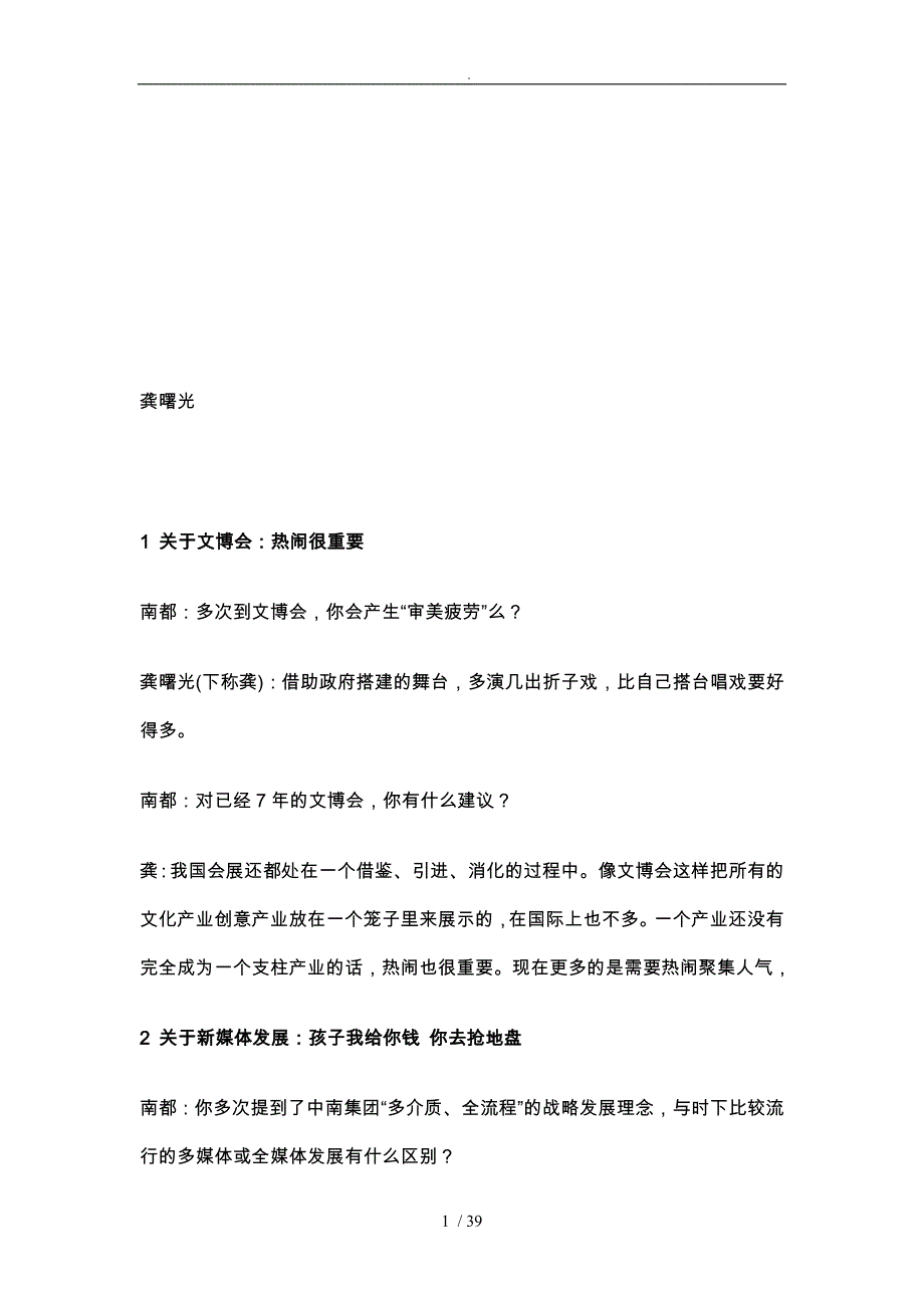 漫谈龚曙光与中南传媒_第1页