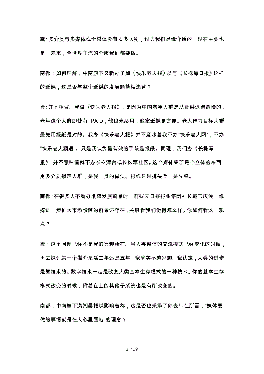 漫谈龚曙光与中南传媒_第2页