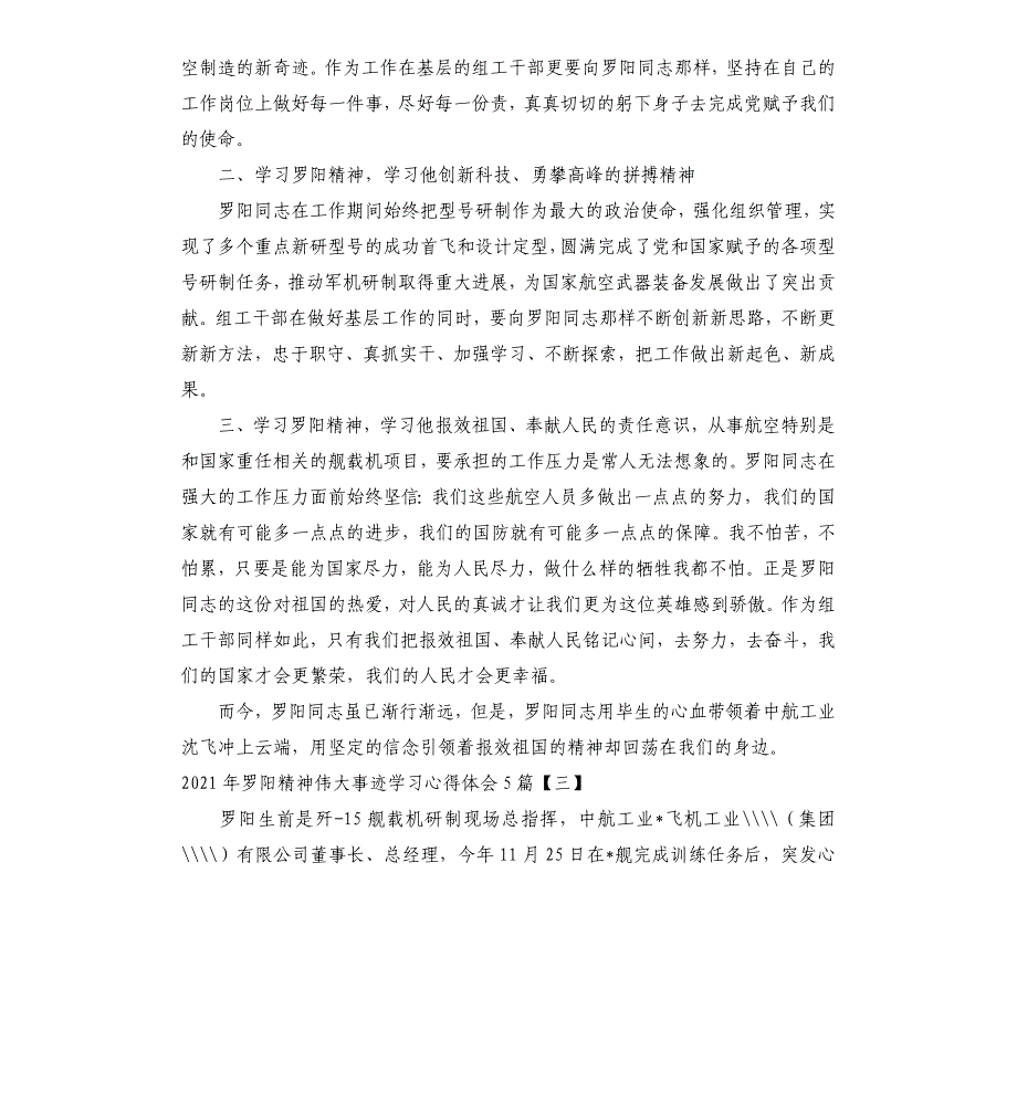 2021年罗阳精神伟大事迹学___心得体会5篇模板.doc_第4页