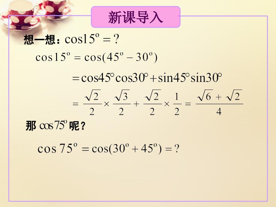 宁夏吴忠高级中学高中数学3.1.2两角和与差的正弦余弦正切公式课件新人教A版必修4_第2页