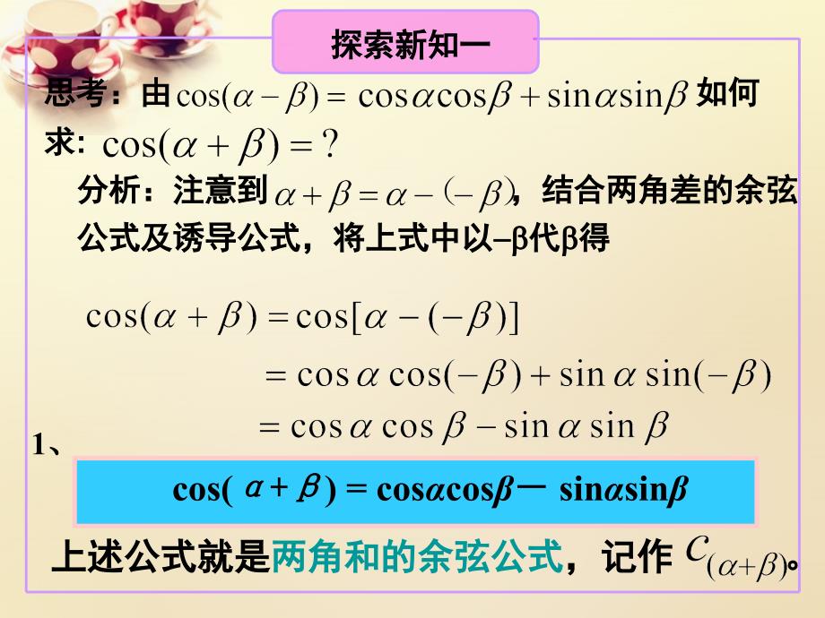 宁夏吴忠高级中学高中数学3.1.2两角和与差的正弦余弦正切公式课件新人教A版必修4_第3页