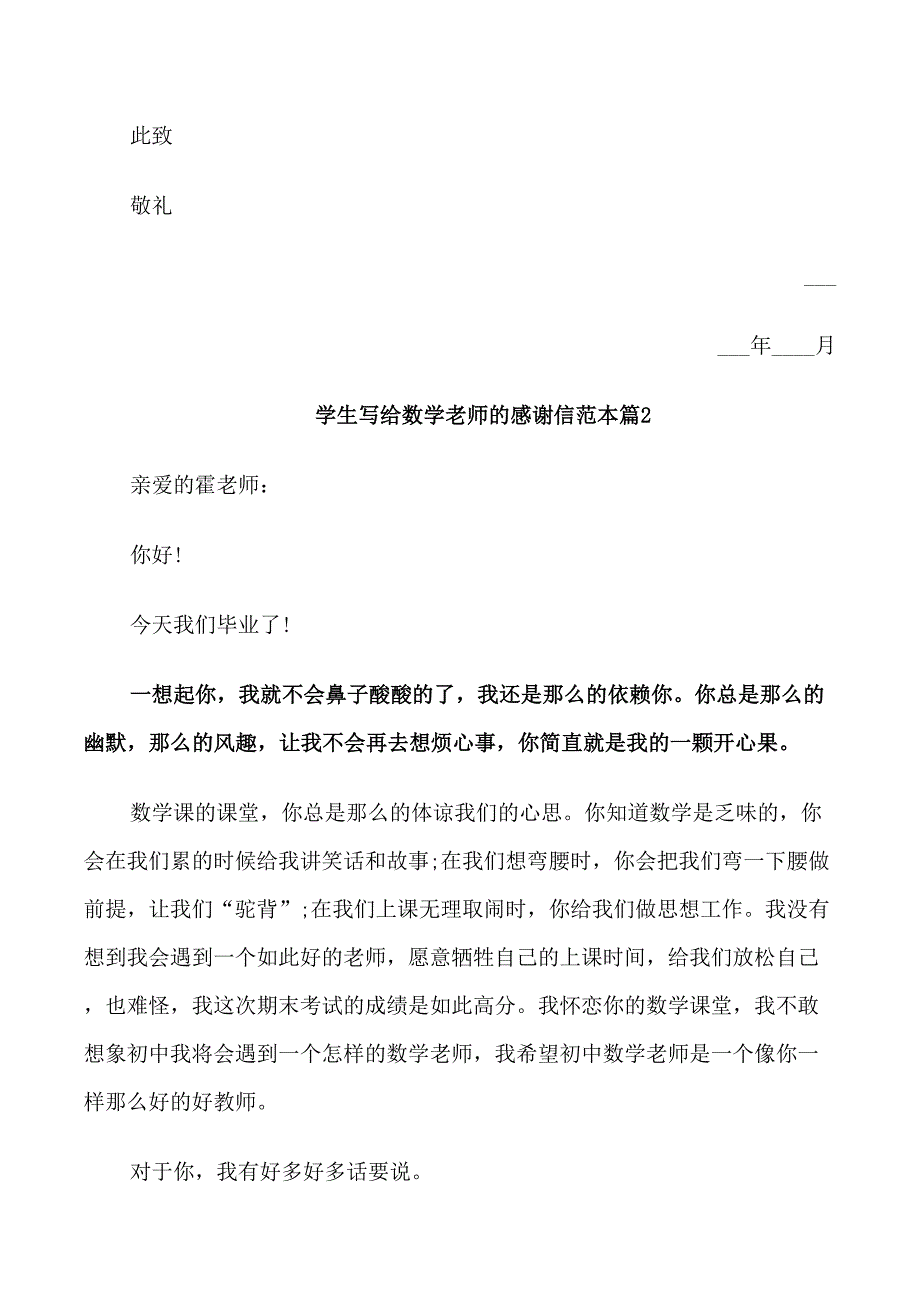 关于学生写给数学老师的感谢信_第2页