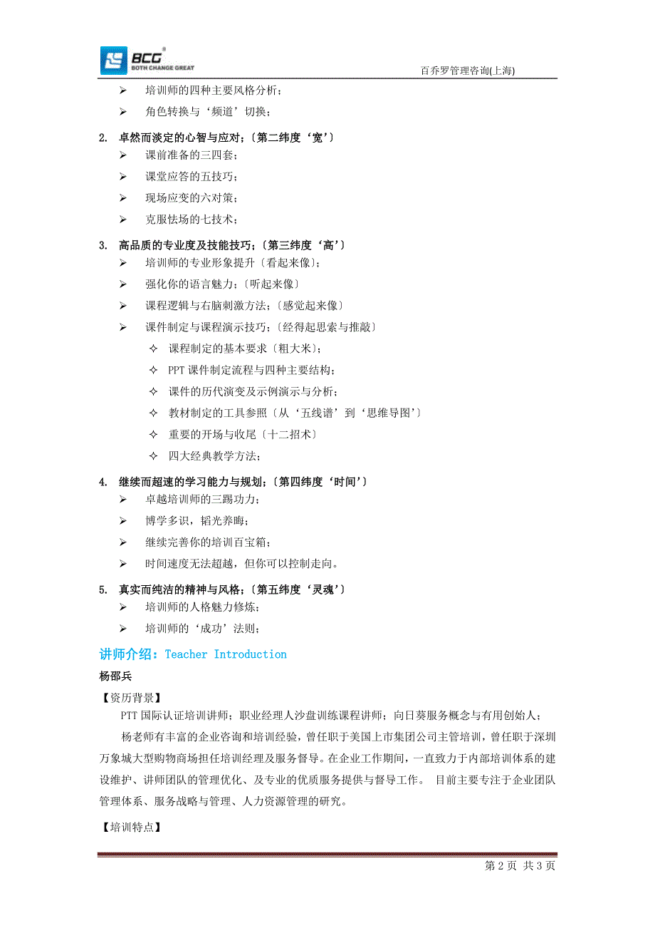 企业培训师五维修炼训练x-.docx_第2页