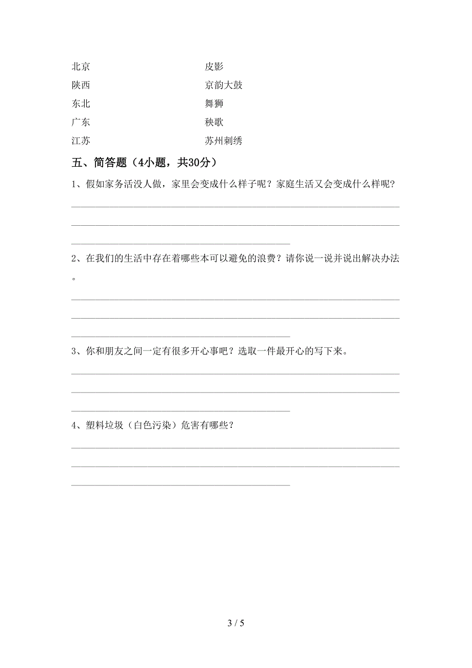 新部编版四年级道德与法治上册期中考试及答案(1).doc_第3页