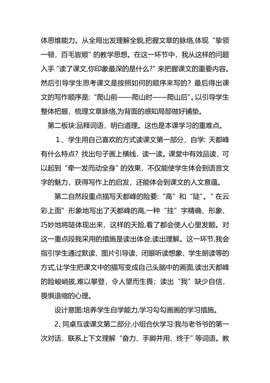 爬天都峰说课稿新_第4页