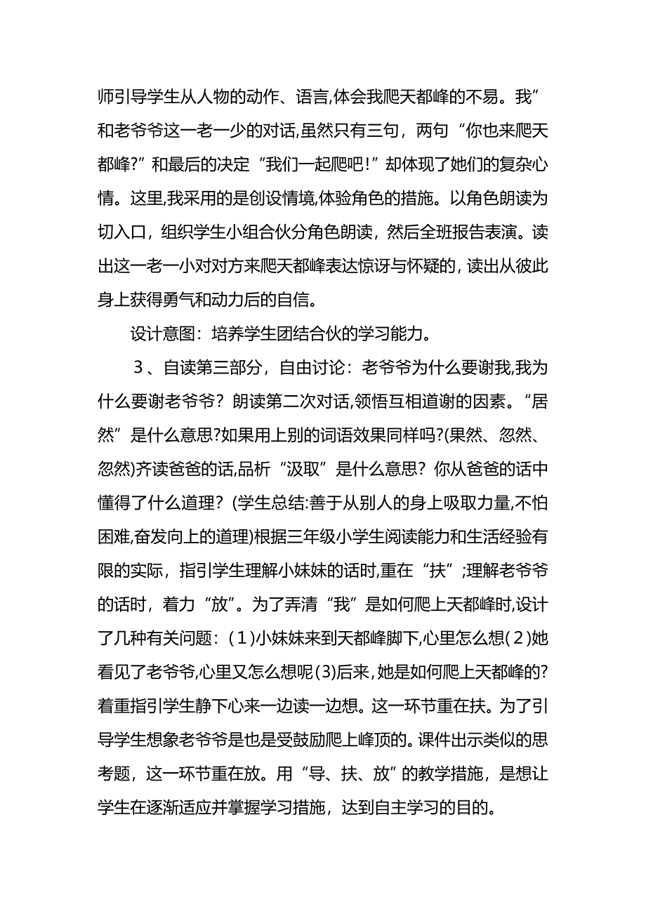 爬天都峰说课稿新_第5页