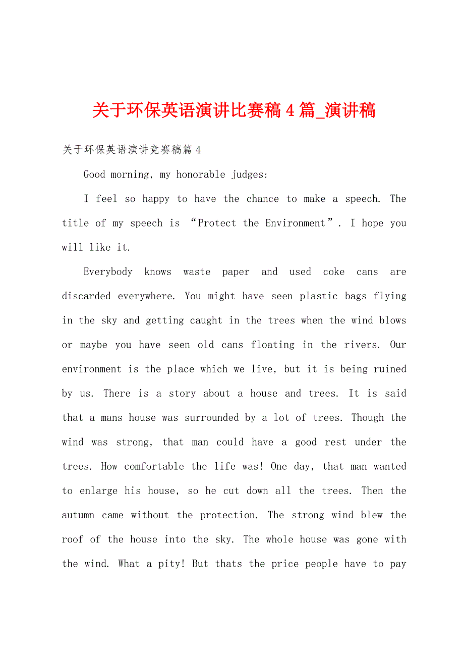 关于环保英语演讲比赛稿4篇.docx_第1页