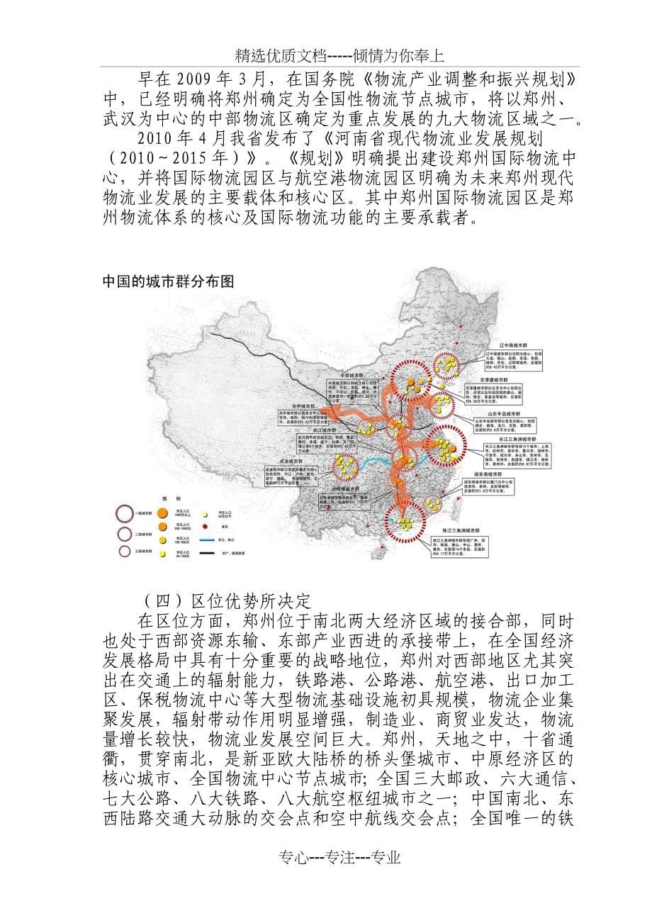 河南正兴物流园项目建议书_第5页