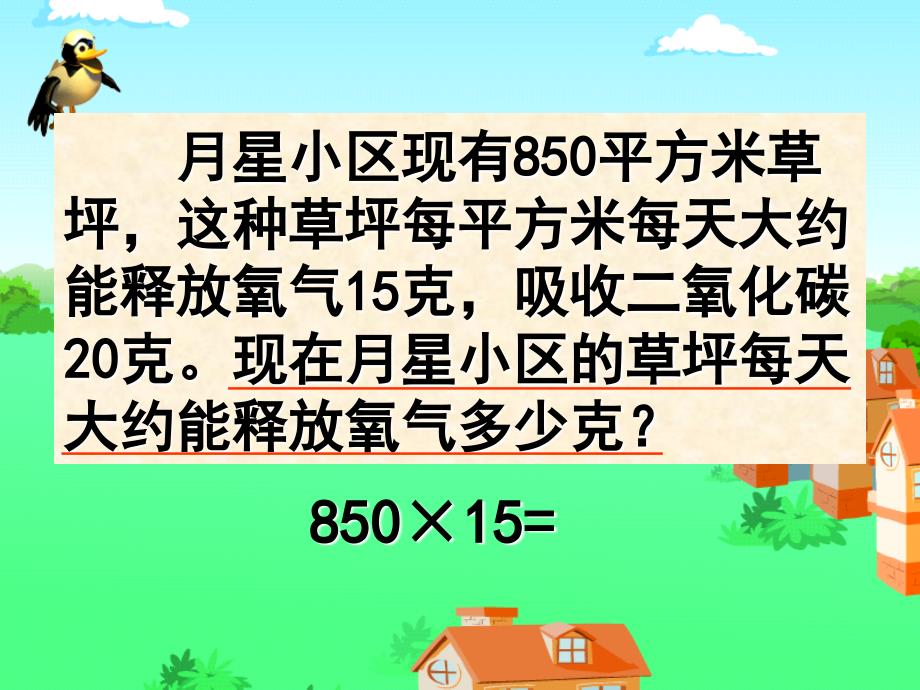 四年级数学下册课件3.5乘数末尾有0的乘法212苏教版共17张PPT_第2页