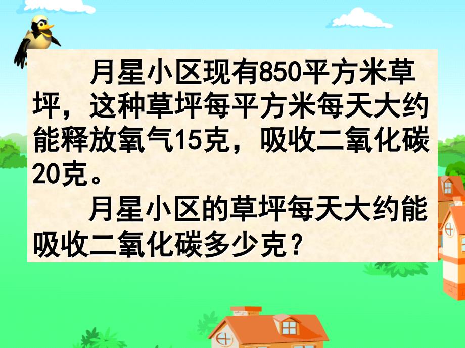 四年级数学下册课件3.5乘数末尾有0的乘法212苏教版共17张PPT_第4页