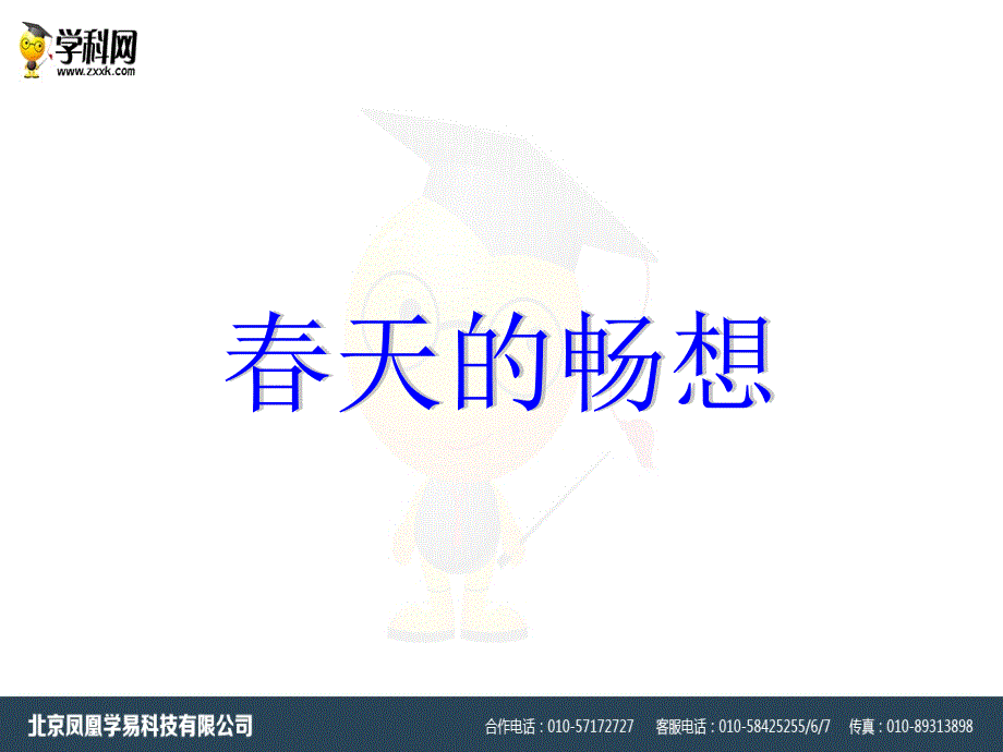 人教版美术七年级下册第二单元天的畅想ppt课件(共18张PPT)_第1页