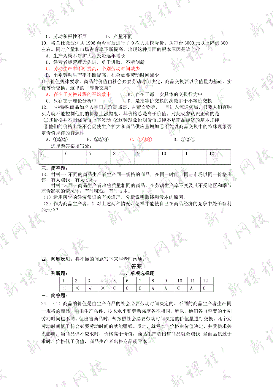 高中政治 《影响价格的因素》同步练习2 新人教版必修1_第2页