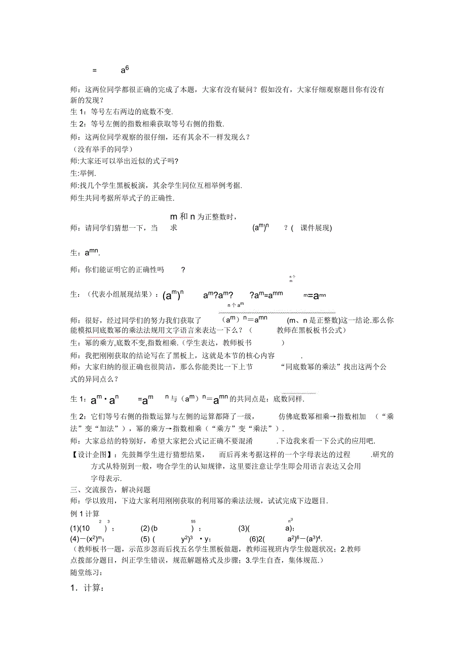 北师大七年级下册121幂的乘方与积的乘方教案设计.doc_第3页