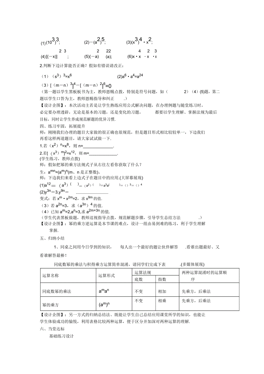 北师大七年级下册121幂的乘方与积的乘方教案设计.doc_第4页