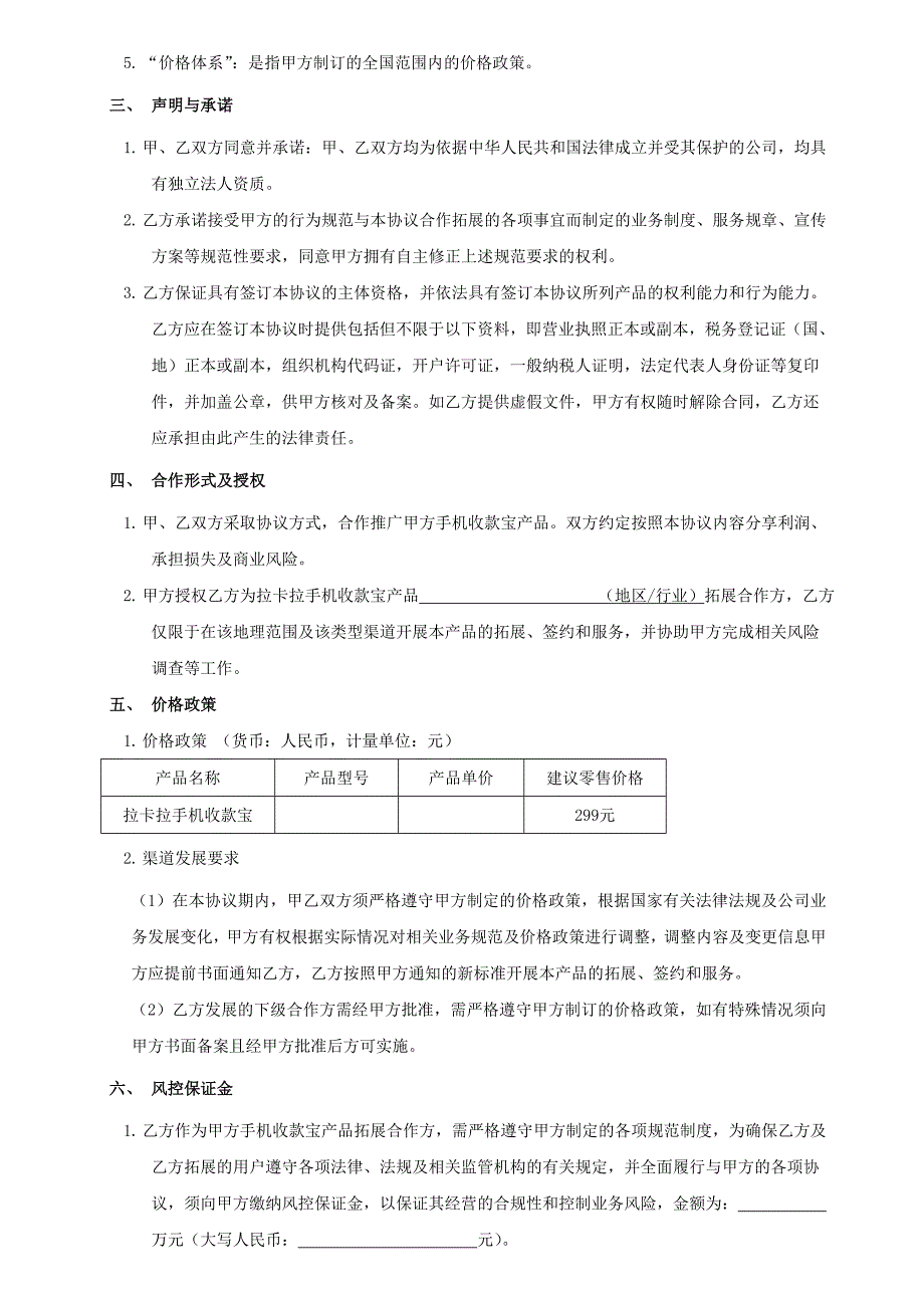 拉卡拉手机收款宝合作协议_第3页