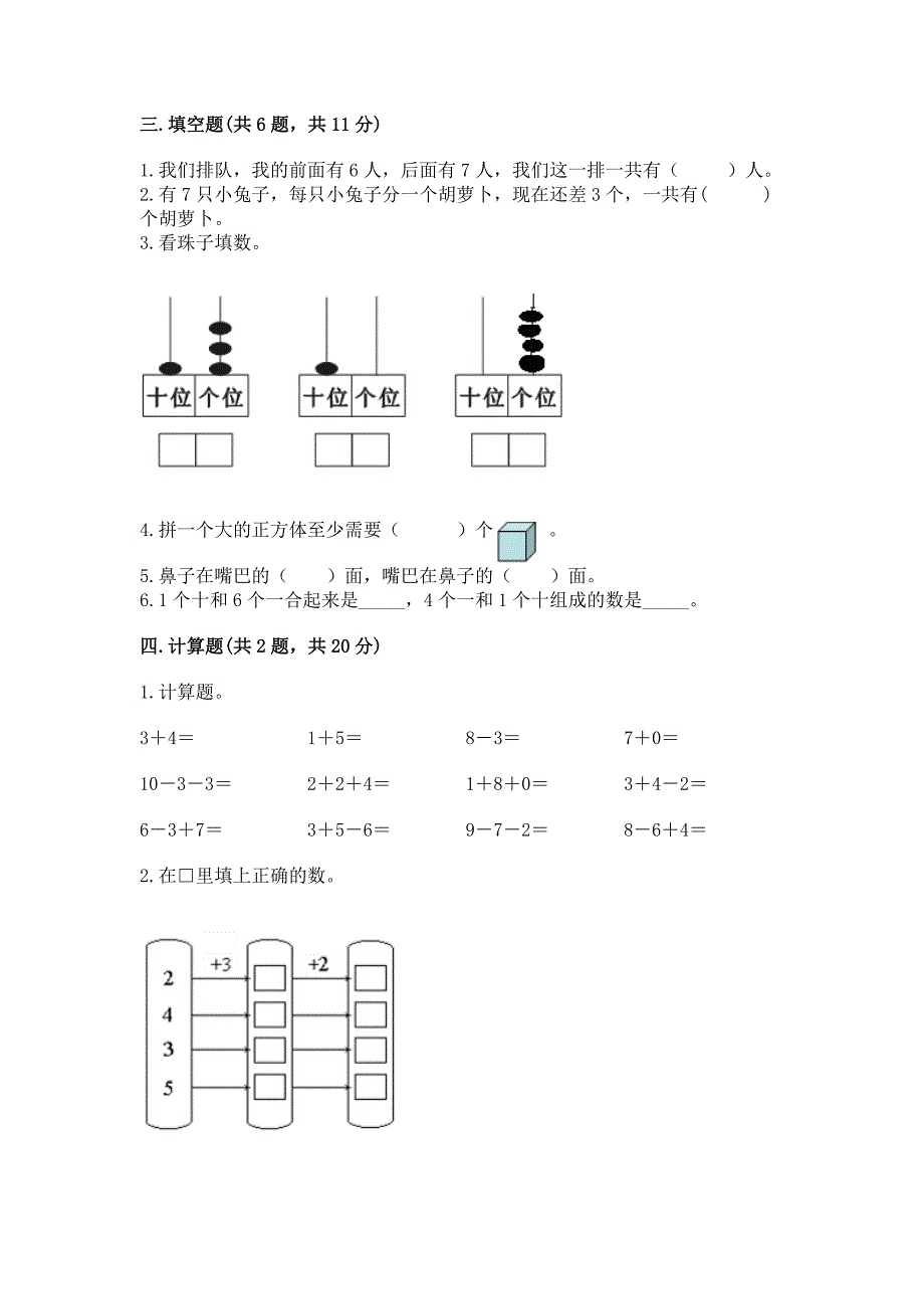 一年级上册数学期末测试卷及参考答案(综合卷).docx_第3页